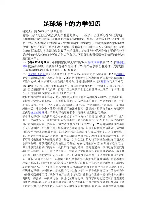 足球场上的力学知识