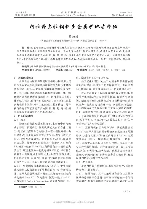 阿拉格乌拉铜钼多金属矿地质特征