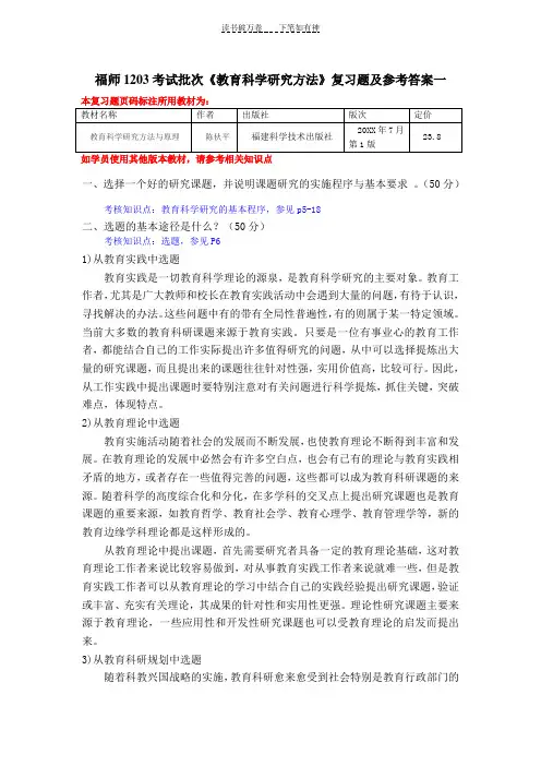 《教育科学研究方法》复习题及参考答案