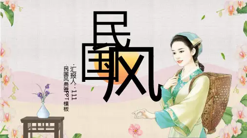 民国风PPT模板
