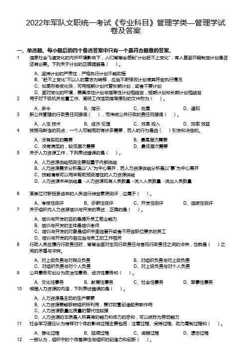 2022年军队文职统一考试《专业科目》管理学类—管理学真题及答案