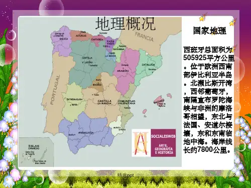基础西班牙语入门完整ppt课件
