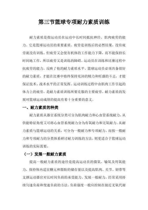 篮球发展肌肉耐力的学练方法