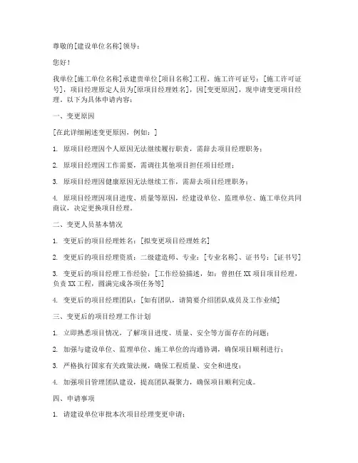 申请变更项目经理申请书