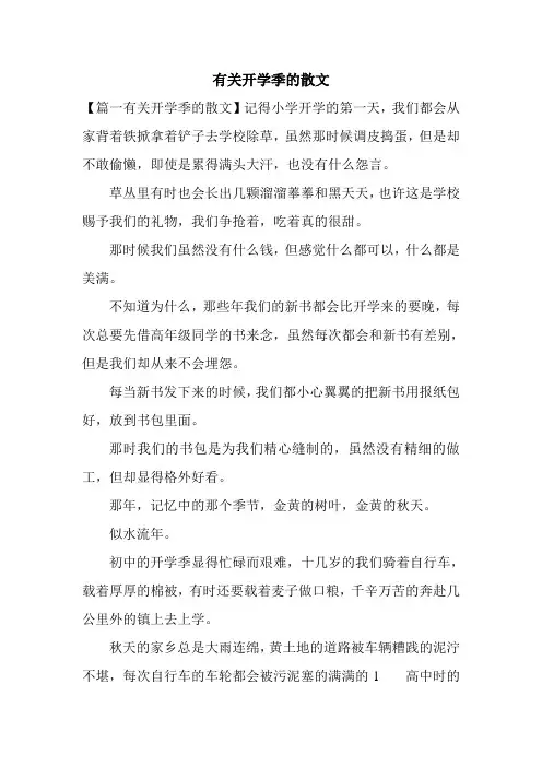 有关开学季的散文