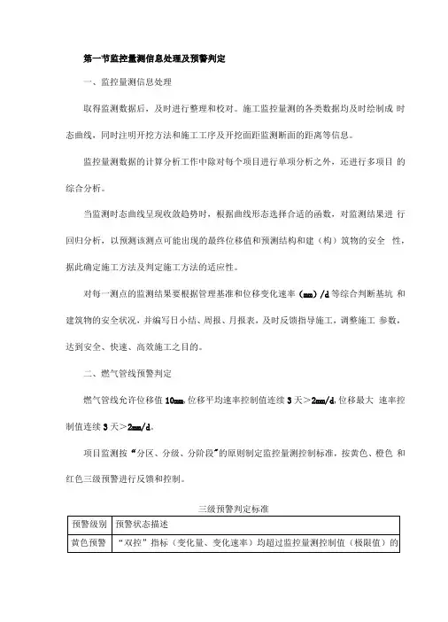 监控量测信息处理及预警判定