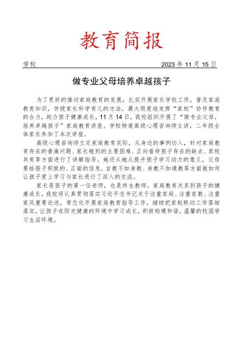 开展家长学校活动简报