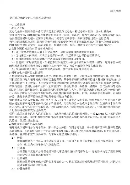 循环流化床锅炉的工作原理及特点