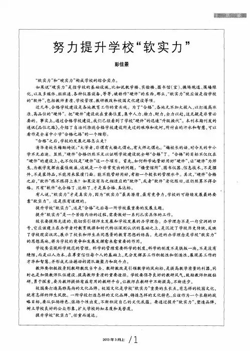 努力提升学校“软实力”