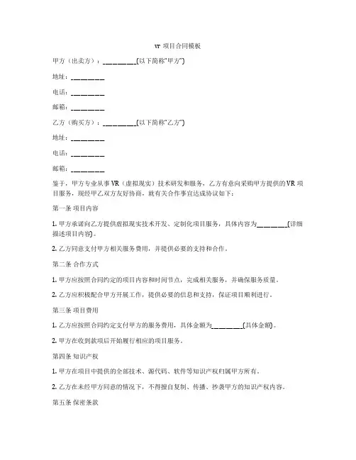 vr项目合同模板