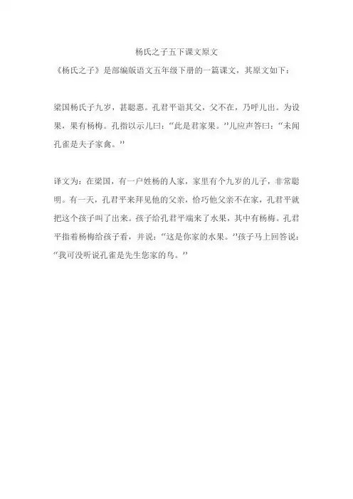 杨氏之子五下课文原文