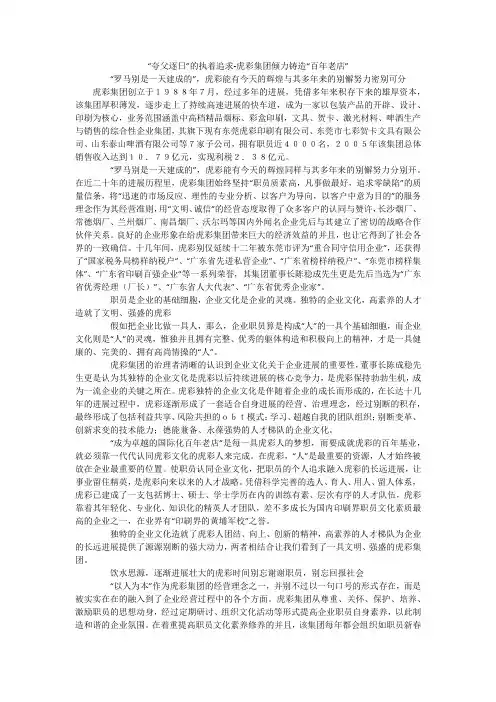 “夸父逐日”的执着追求-虎彩集团倾力铸造“百年老店”