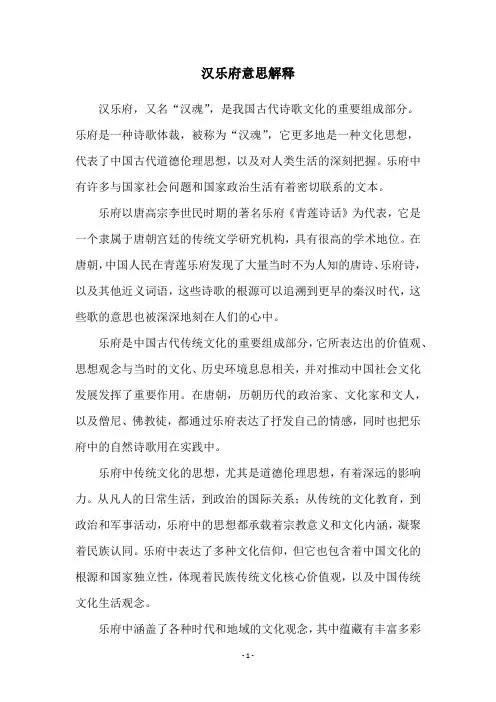 汉乐府意思解释