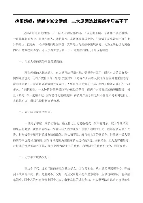 情感专家论婚姻,三大原因造就离婚率居高不下