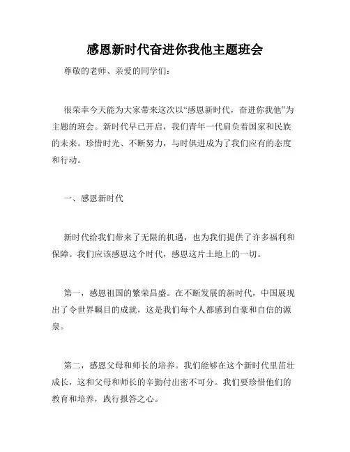感恩新时代奋进你我他主题班会