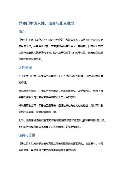 《罗生门》中的人性、谎言与正义观念