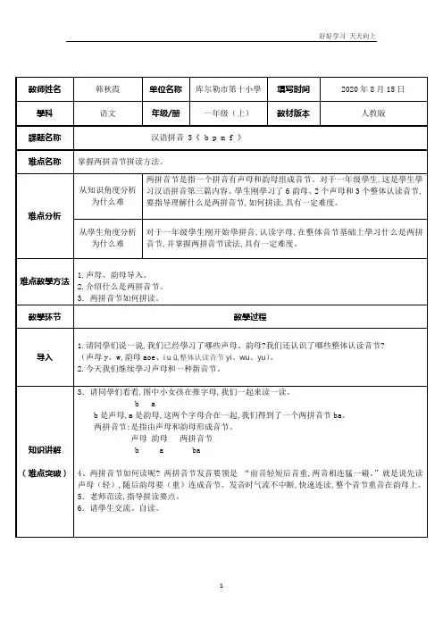 人教版(部编版)小学语文一年级上册 《掌握两拼音节的拼读方法》名师教学教案 教学设计