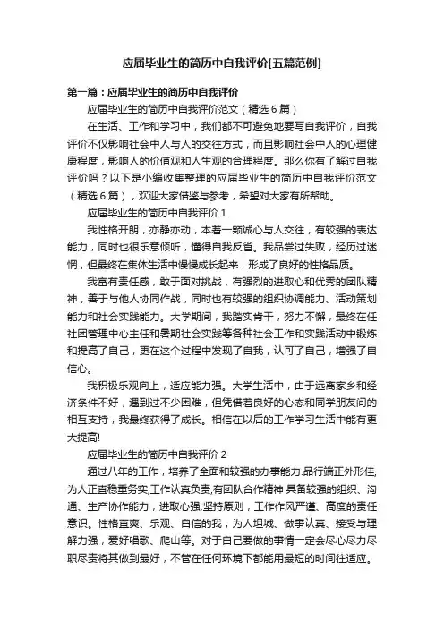应届毕业生的简历中自我评价[五篇范例]