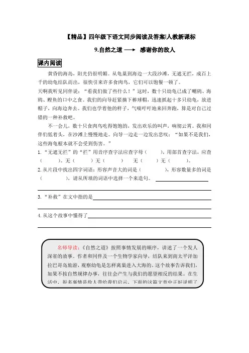 四年级下语文同步阅读及答案-9.自然之道-人教新课标