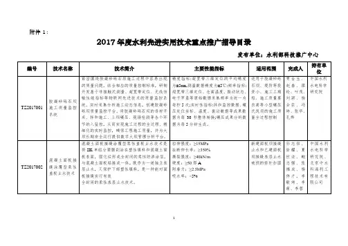 2017年度水利先进实用技术重点推广指导目录