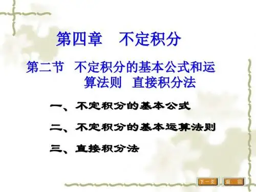 不定积分基本公式表