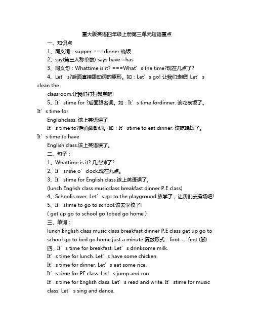 重大版英语四年级上册第三单元短语重点