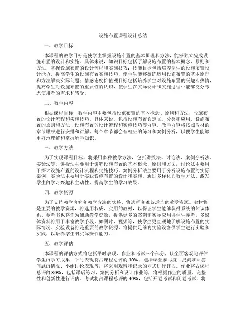 设施布置课程设计总结