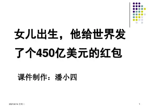 高考作文素材——扎克伯格