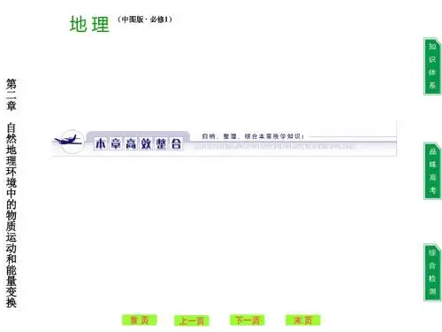 金版 中图地理 必修一 第二章高效整合