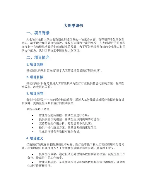 大创申请书
