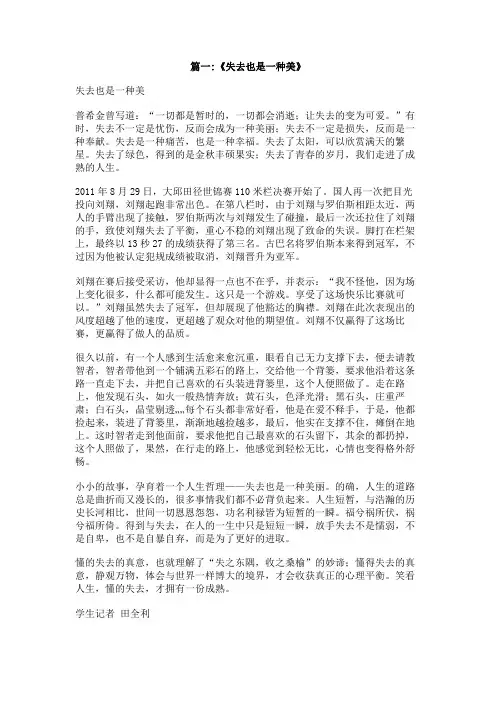 失去也是一种美
