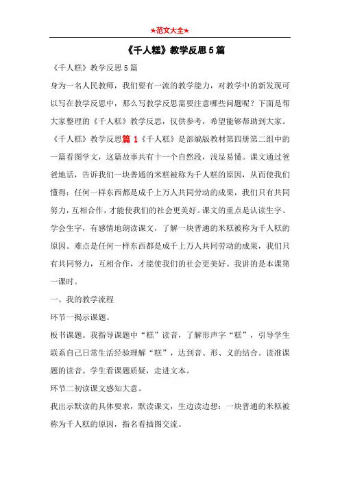 《千人糕》教学反思5篇