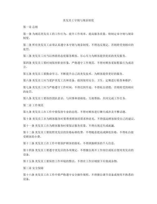 美发员工守则与规章制度