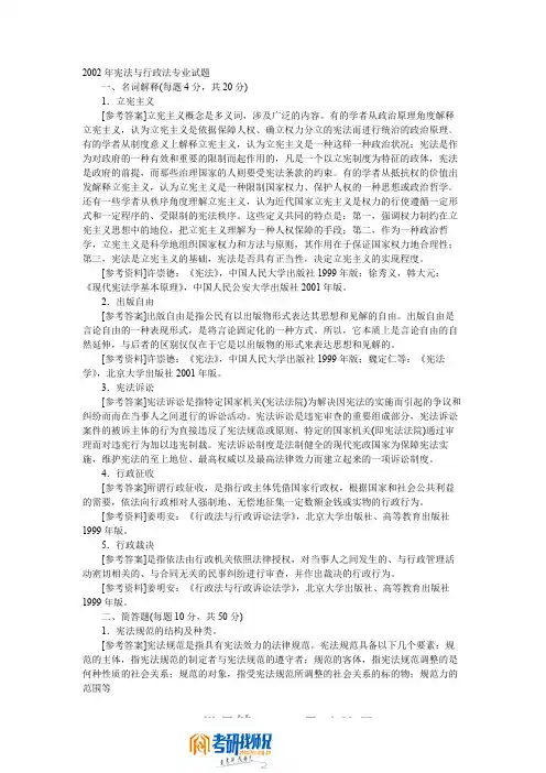 中国人民大学宪法与行政法2002真题及答案