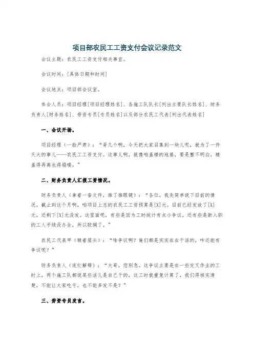 项目部农民工工资支付会议记录范文