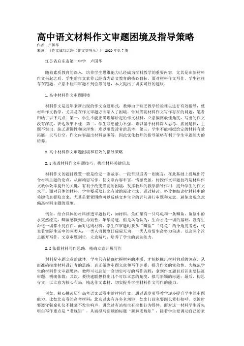 高中语文材料作文审题困境及指导策略