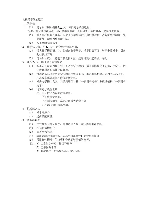 电机效率低的原因