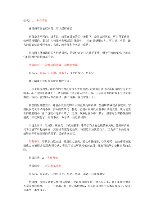 感冒常用药