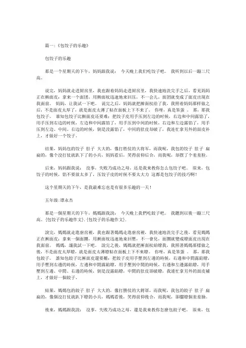包饺子的乐趣作文