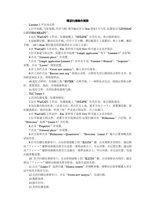 薄层扫描操作规程