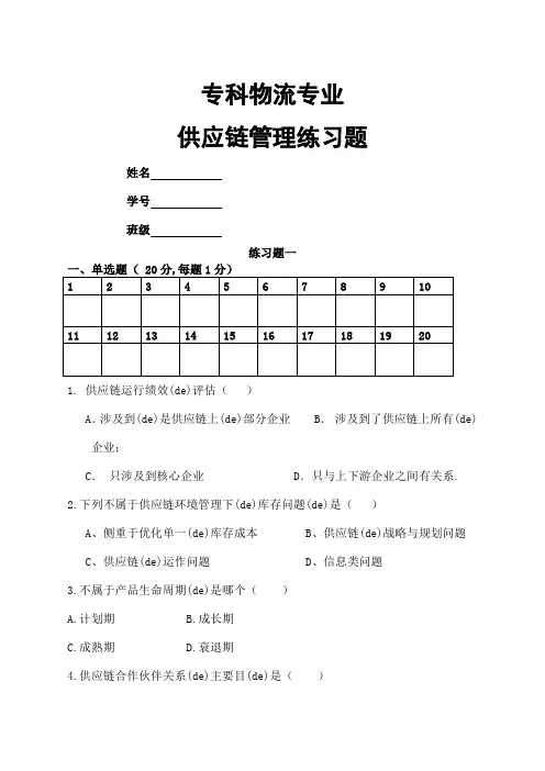 供应链管理习题和答案