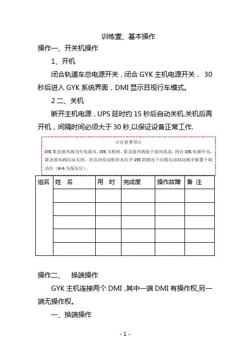 GYK运行操作手册【范本模板】
