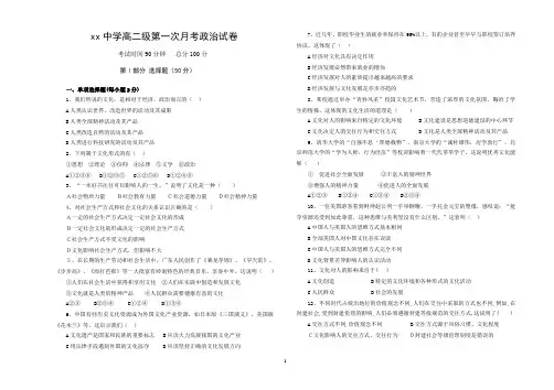 高二月考政治试卷及答案