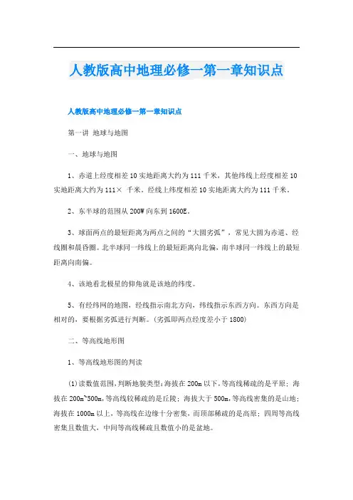 人教版高中地理必修一第一章知识点