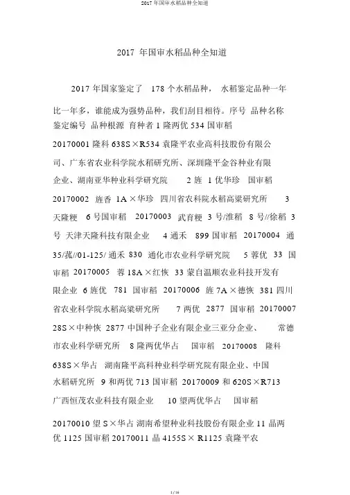 2017年国审水稻品种全知道