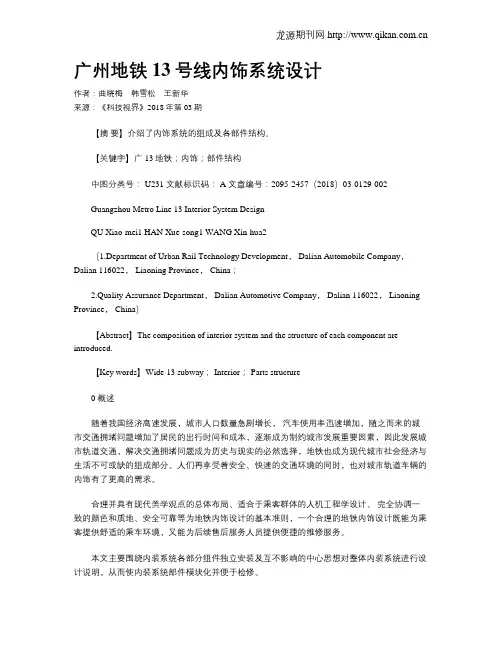 广州地铁13号线内饰系统设计