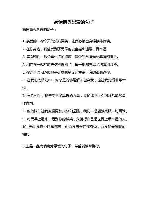 高情商秀恩爱的句子
