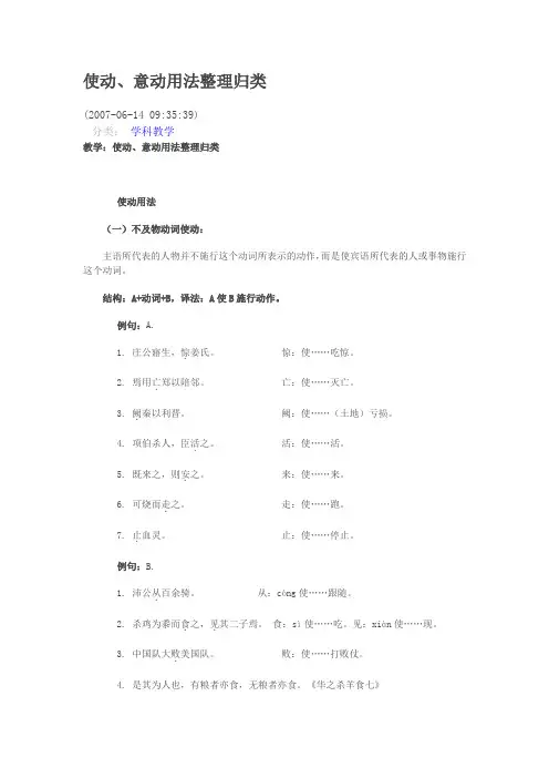 使动、意动用法整理