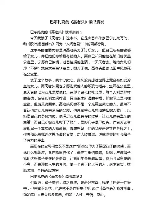巴尔扎克的《高老头》读书启发