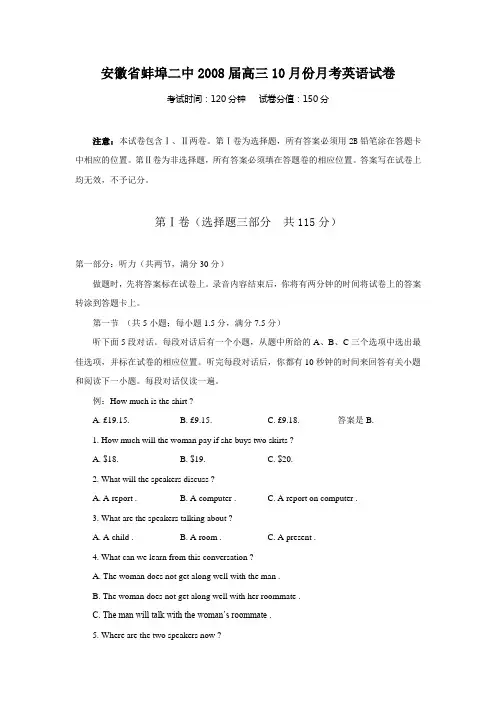 安徽省蛙埠二中2008届高三10月份月考英语试卷